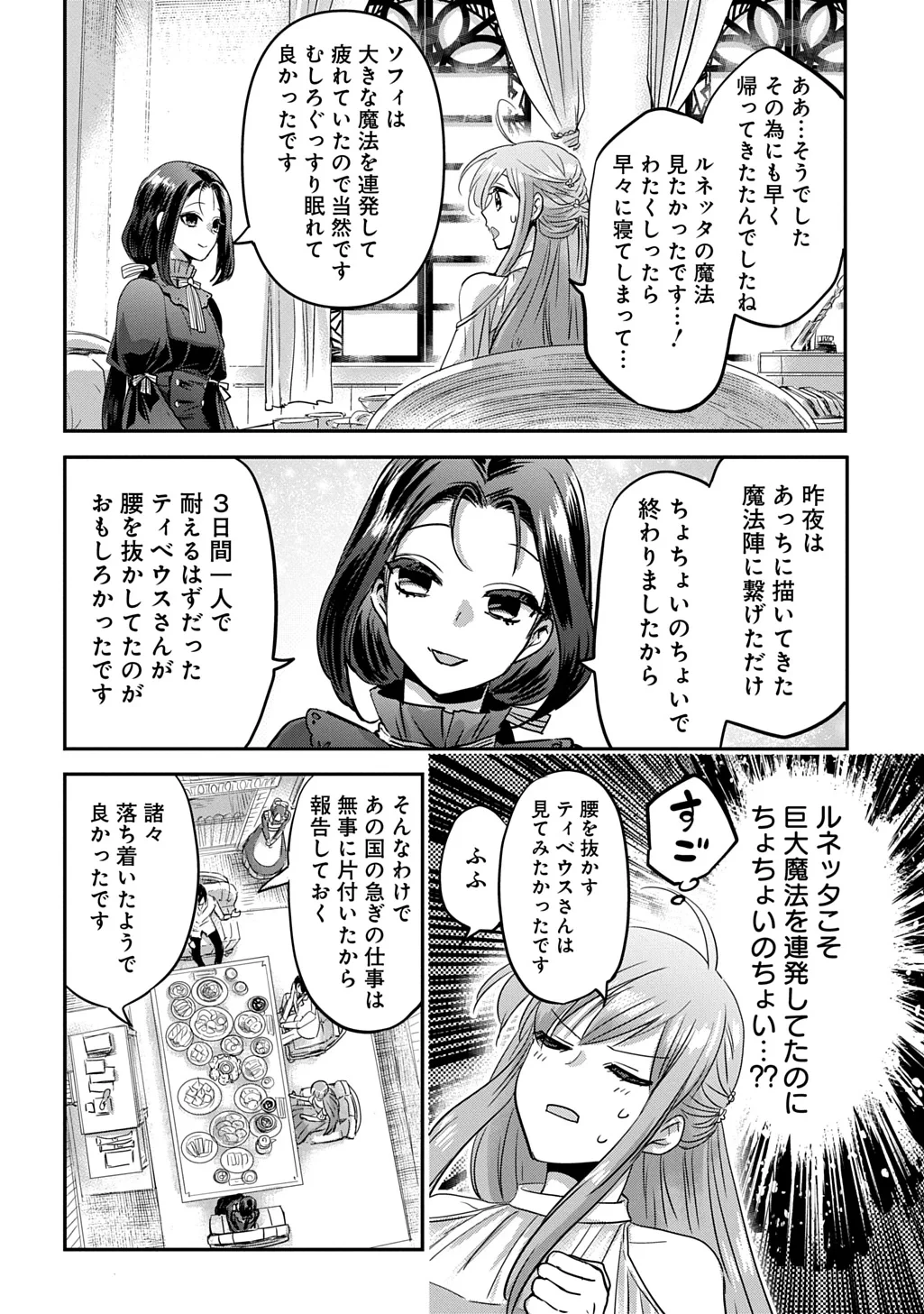 婚約者の浮気現場を見ちゃったので始まりの鐘が鳴りました THE COMIC 第28話 - 16
