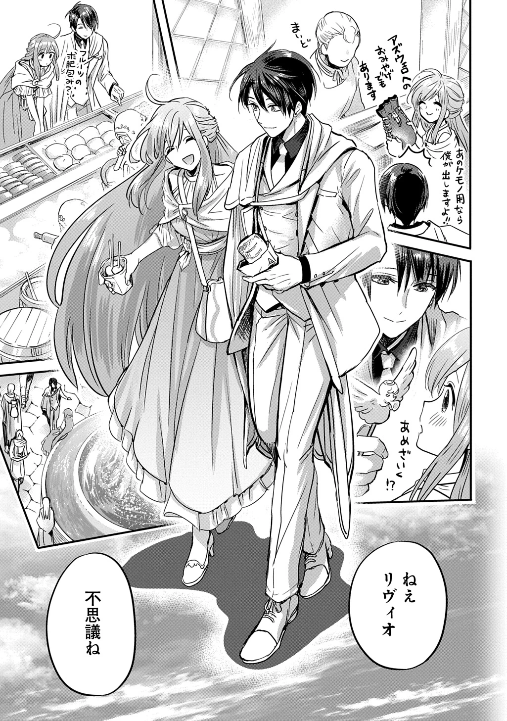 婚約者の浮気現場を見ちゃったので始まりの鐘が鳴りました THE COMIC 第29話 - 17