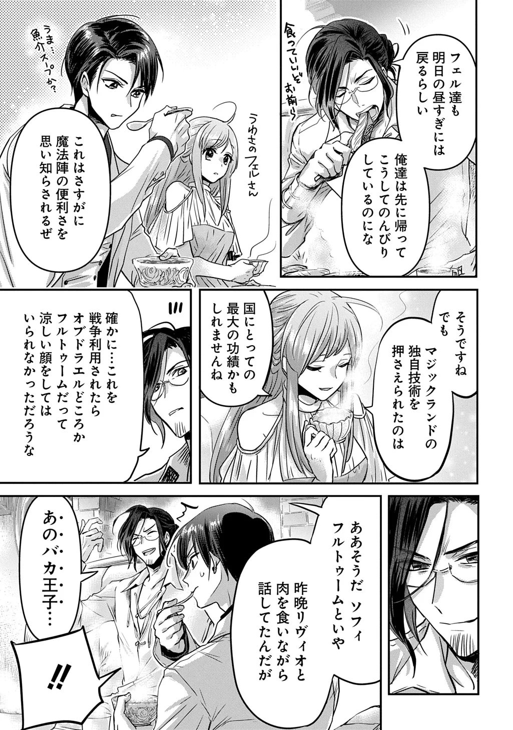 婚約者の浮気現場を見ちゃったので始まりの鐘が鳴りました THE COMIC 第28話 - 17