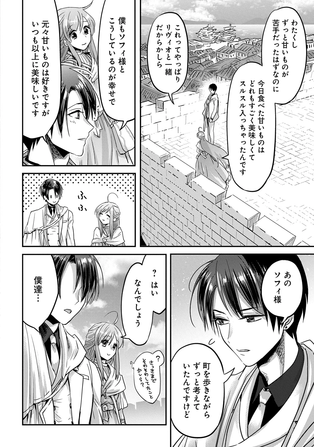 婚約者の浮気現場を見ちゃったので始まりの鐘が鳴りました THE COMIC 第29話 - 18