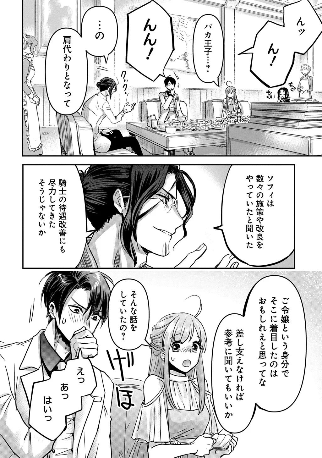 婚約者の浮気現場を見ちゃったので始まりの鐘が鳴りました THE COMIC 第28話 - 18