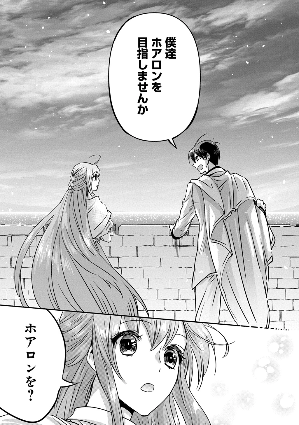 婚約者の浮気現場を見ちゃったので始まりの鐘が鳴りました THE COMIC 第29話 - 19