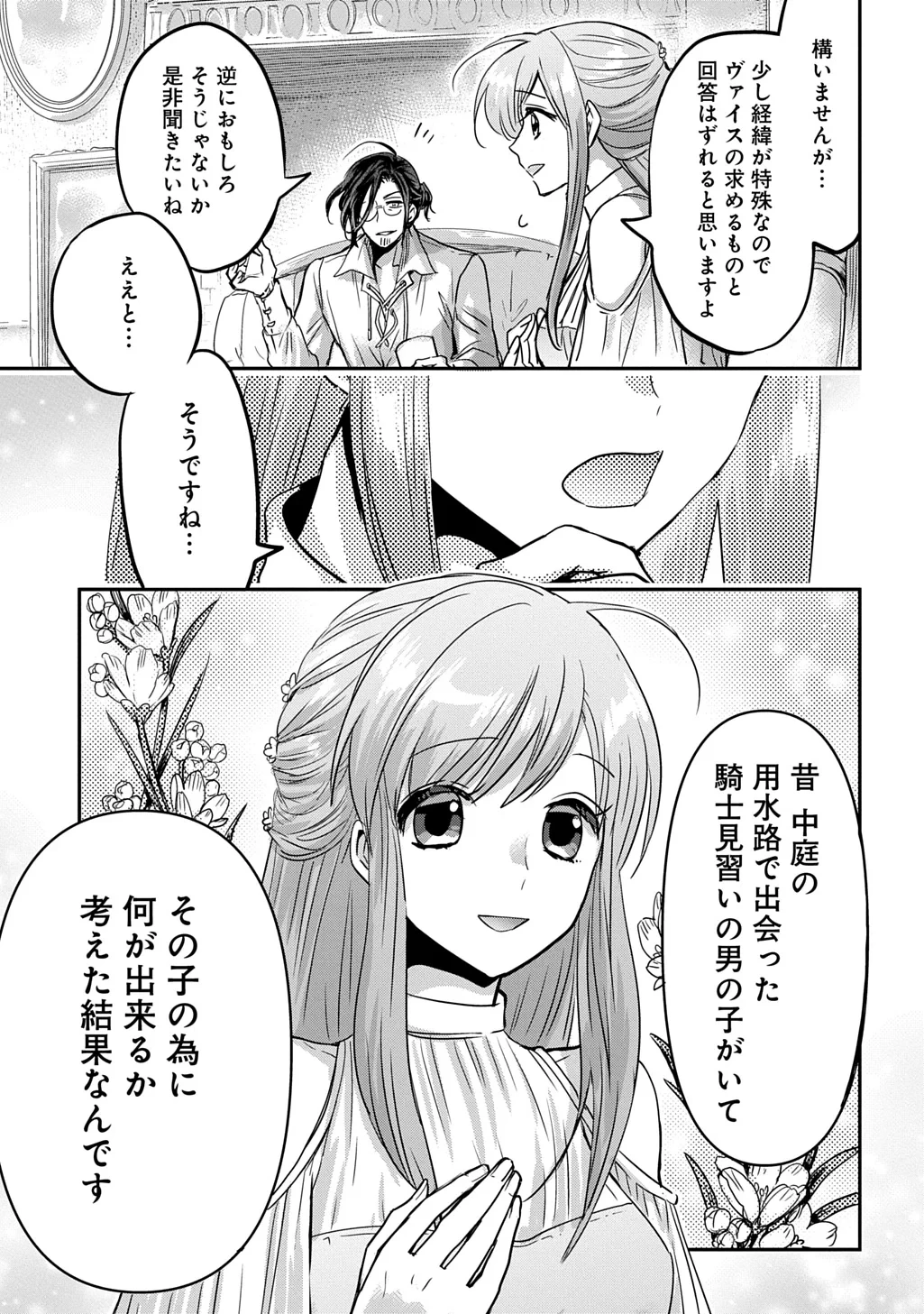 婚約者の浮気現場を見ちゃったので始まりの鐘が鳴りました THE COMIC 第28話 - 19