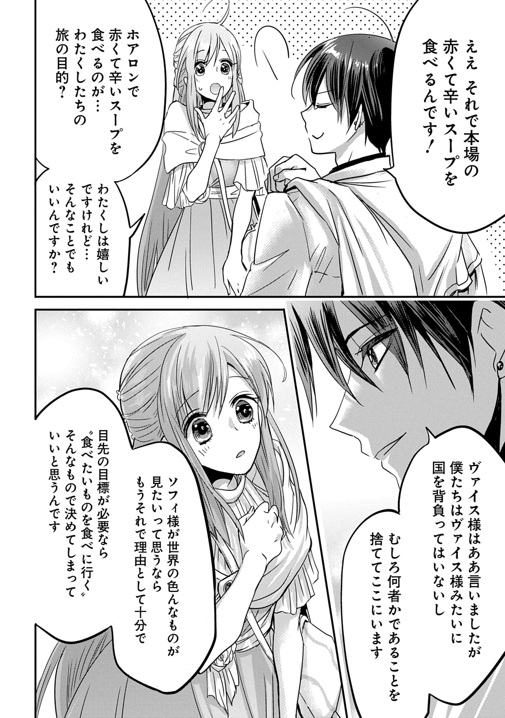 婚約者の浮気現場を見ちゃったので始まりの鐘が鳴りました THE COMIC 第29話 - 20