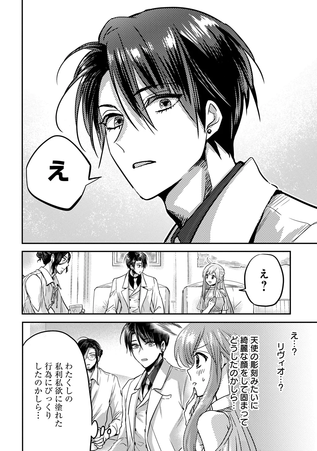 婚約者の浮気現場を見ちゃったので始まりの鐘が鳴りました THE COMIC 第28話 - 20