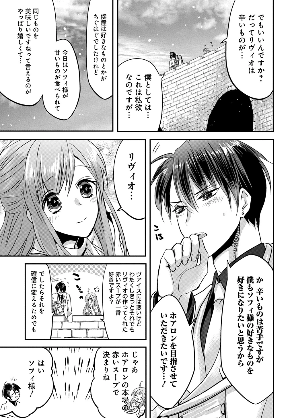 婚約者の浮気現場を見ちゃったので始まりの鐘が鳴りました THE COMIC 第29話 - 21