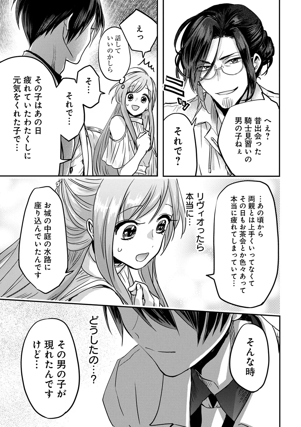 婚約者の浮気現場を見ちゃったので始まりの鐘が鳴りました THE COMIC 第28話 - 21