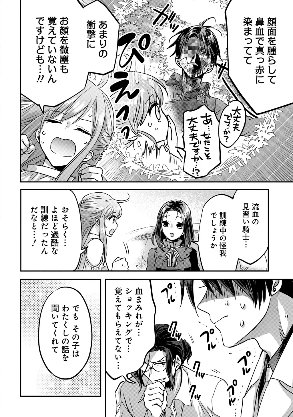 婚約者の浮気現場を見ちゃったので始まりの鐘が鳴りました THE COMIC 第28話 - 22