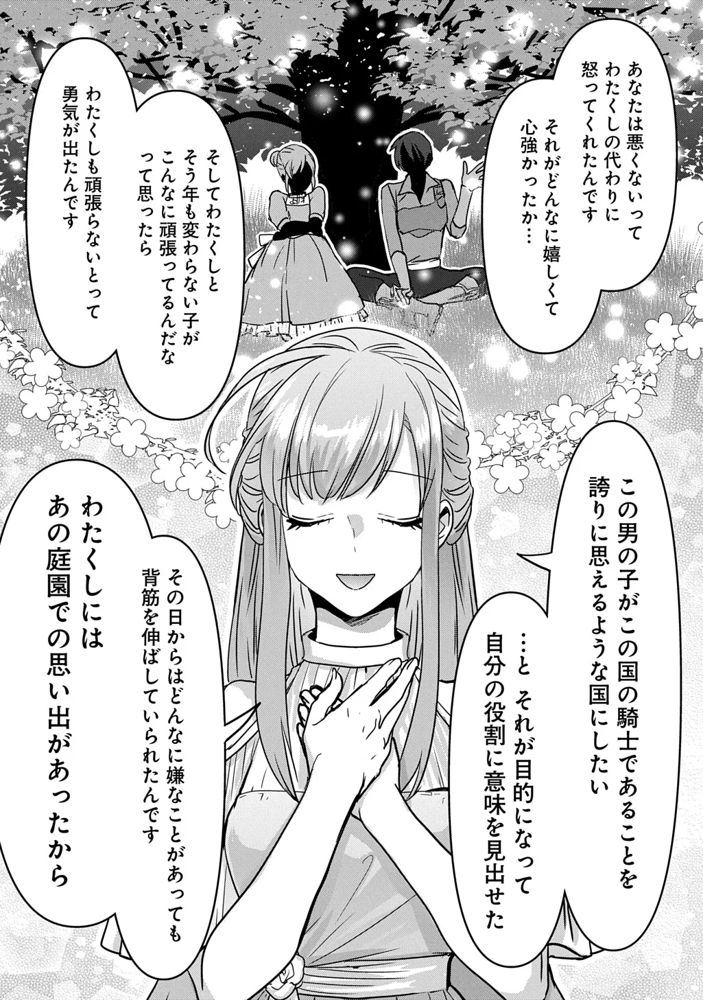 婚約者の浮気現場を見ちゃったので始まりの鐘が鳴りました THE COMIC 第28話 - 23