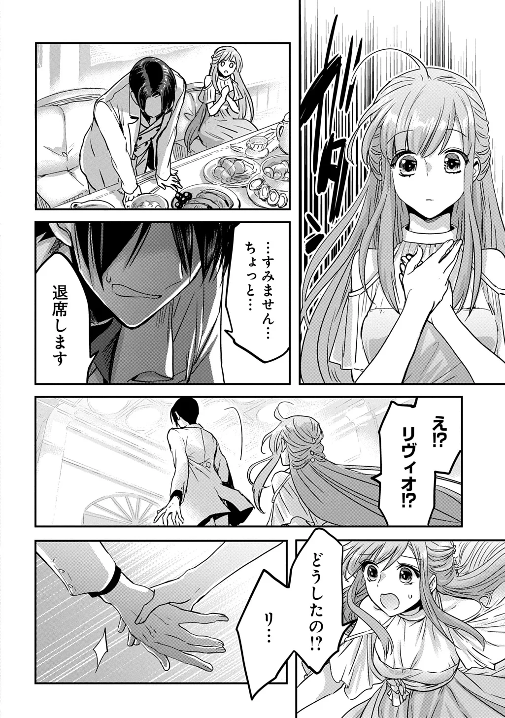 婚約者の浮気現場を見ちゃったので始まりの鐘が鳴りました THE COMIC 第28話 - 24
