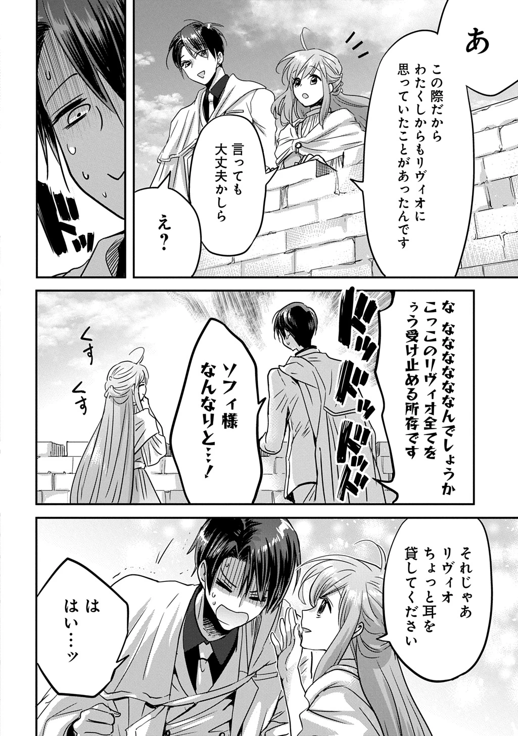婚約者の浮気現場を見ちゃったので始まりの鐘が鳴りました THE COMIC 第29話 - 22