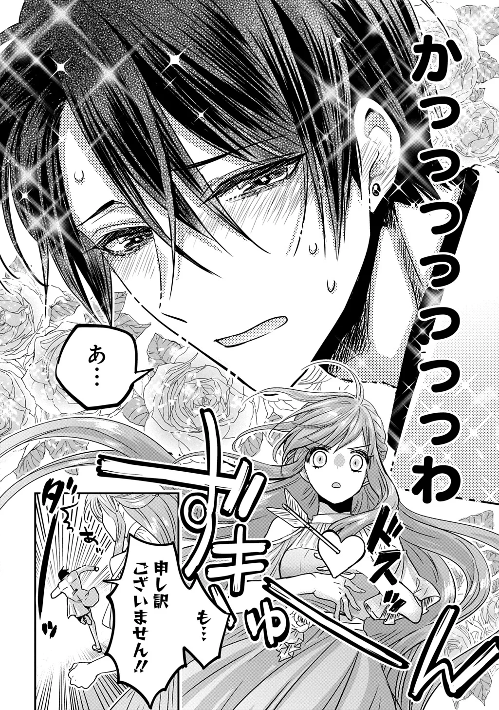 婚約者の浮気現場を見ちゃったので始まりの鐘が鳴りました THE COMIC 第28話 - 26