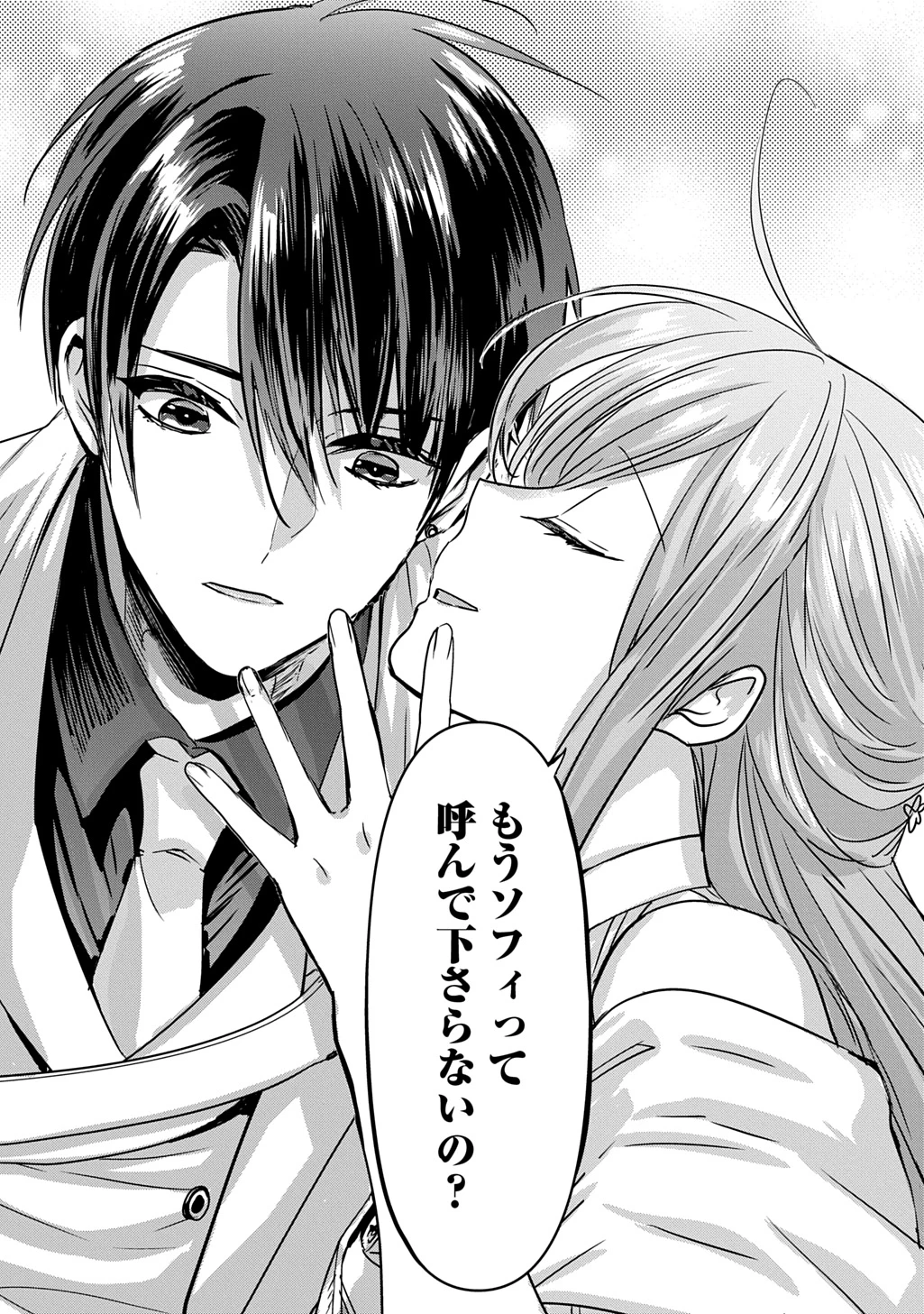 婚約者の浮気現場を見ちゃったので始まりの鐘が鳴りました THE COMIC 第29話 - 23
