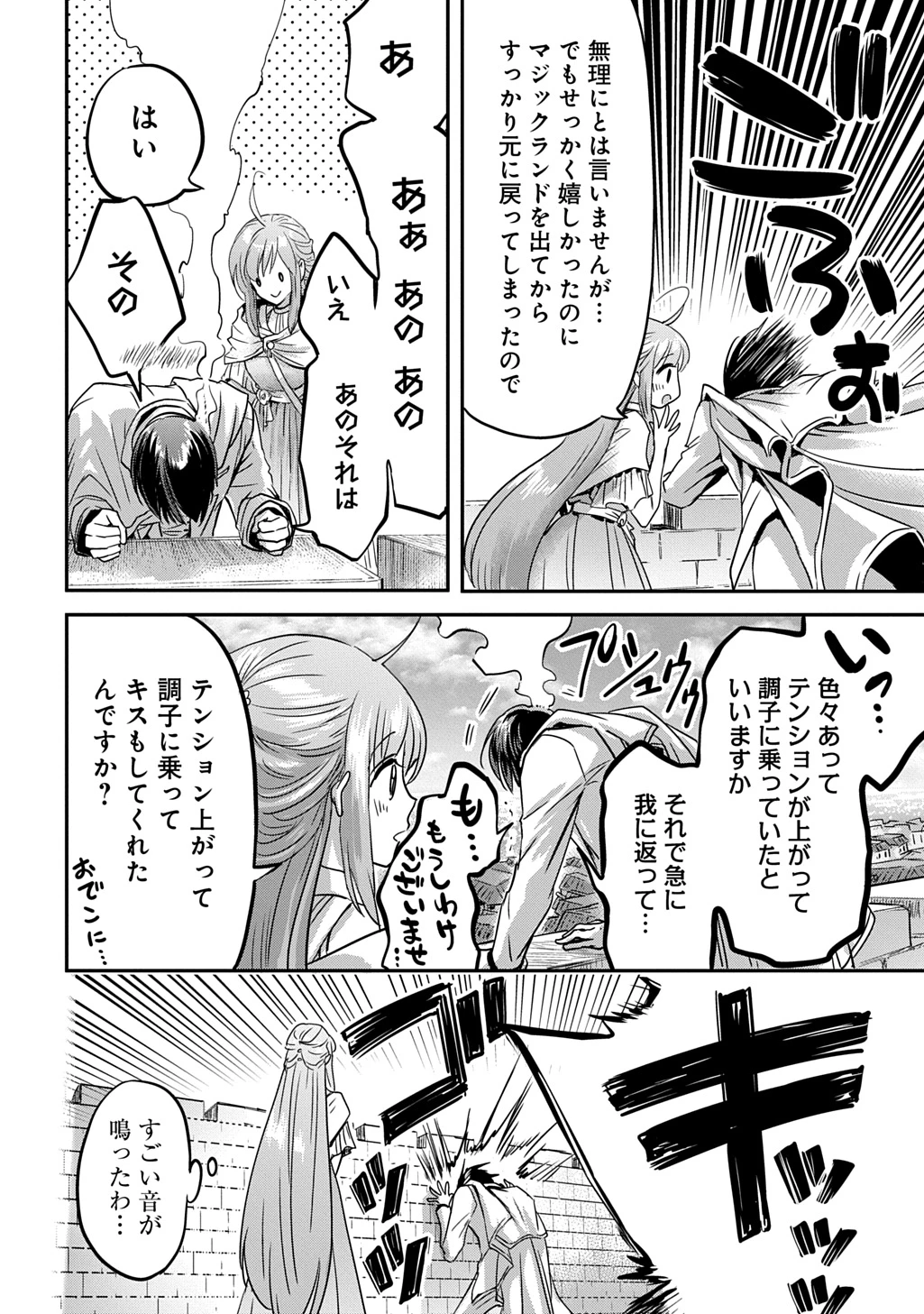 婚約者の浮気現場を見ちゃったので始まりの鐘が鳴りました THE COMIC 第29話 - 24