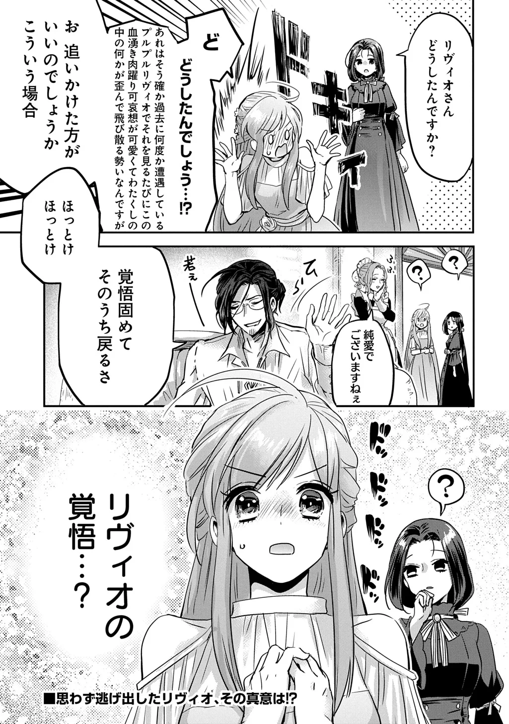 婚約者の浮気現場を見ちゃったので始まりの鐘が鳴りました THE COMIC 第28話 - 27