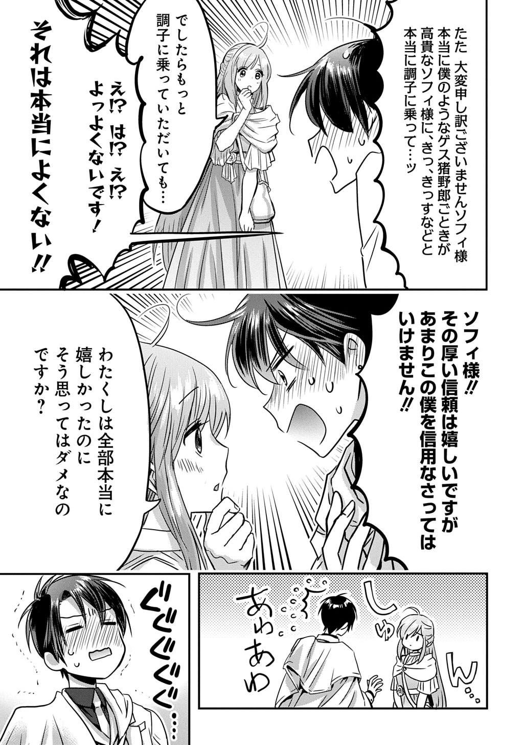 婚約者の浮気現場を見ちゃったので始まりの鐘が鳴りました THE COMIC 第29話 - 25