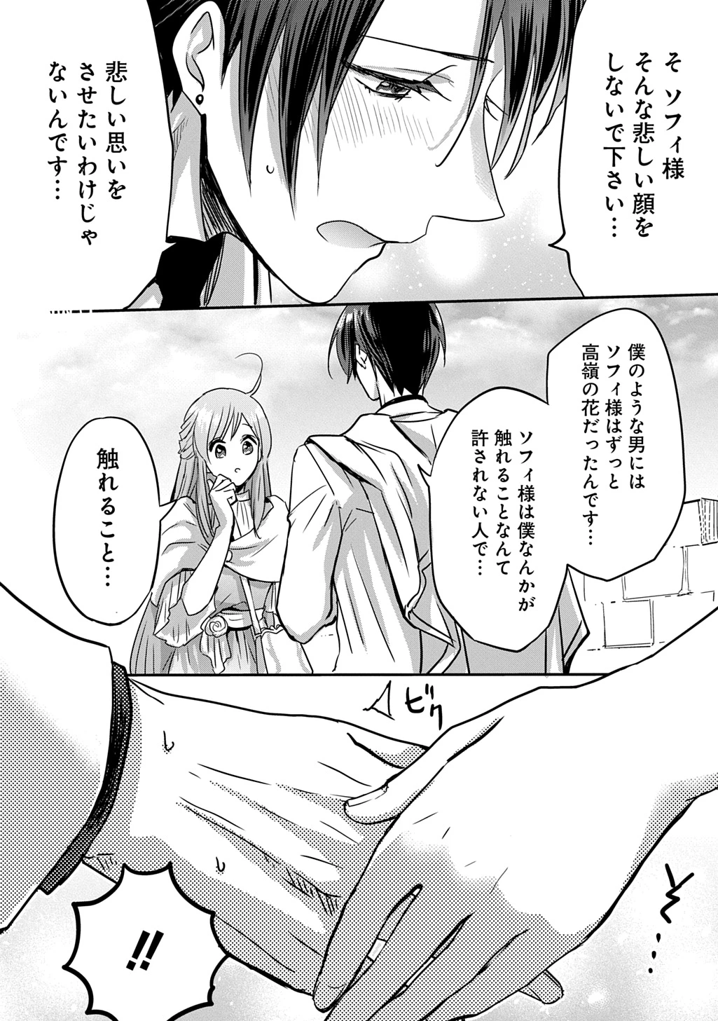 婚約者の浮気現場を見ちゃったので始まりの鐘が鳴りました THE COMIC 第29話 - 26