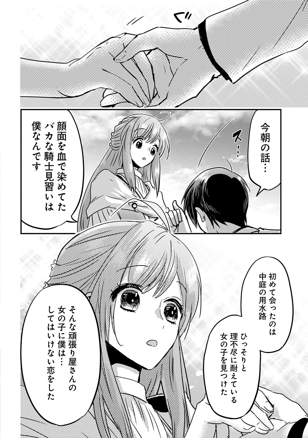 婚約者の浮気現場を見ちゃったので始まりの鐘が鳴りました THE COMIC 第29話 - 28