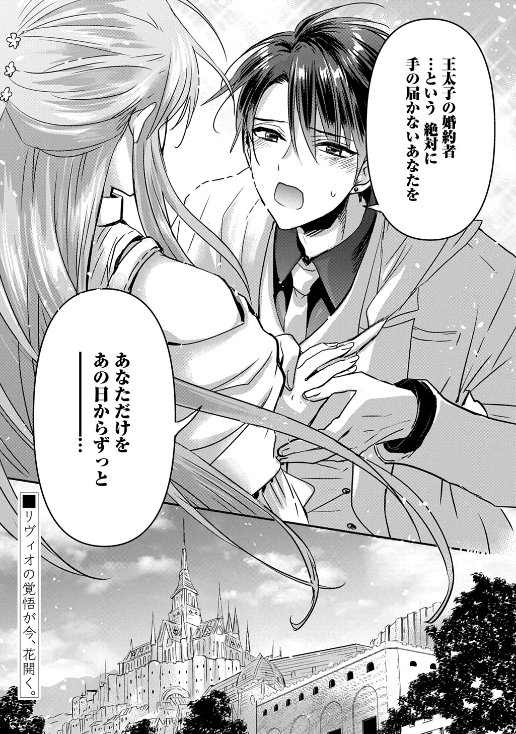 婚約者の浮気現場を見ちゃったので始まりの鐘が鳴りました THE COMIC 第29話 - 29