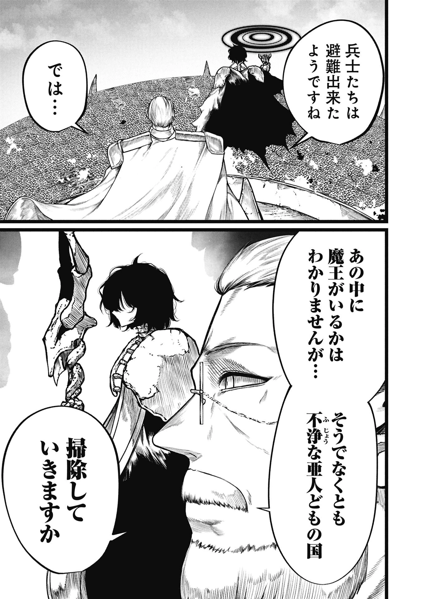 終活勇者 第29話 - 1