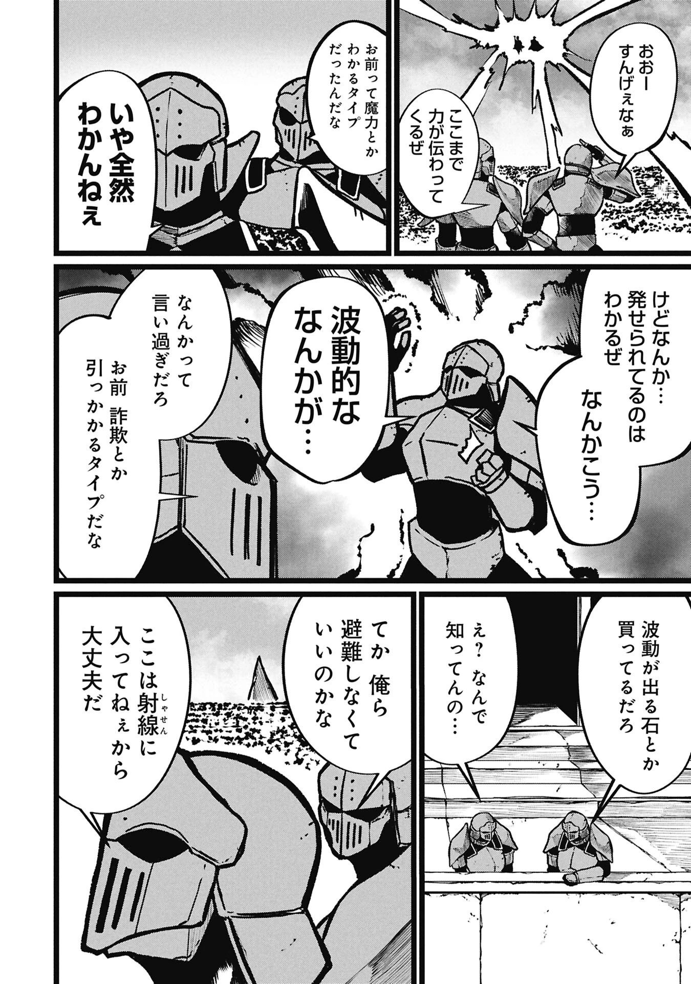 終活勇者 第29話 - 2