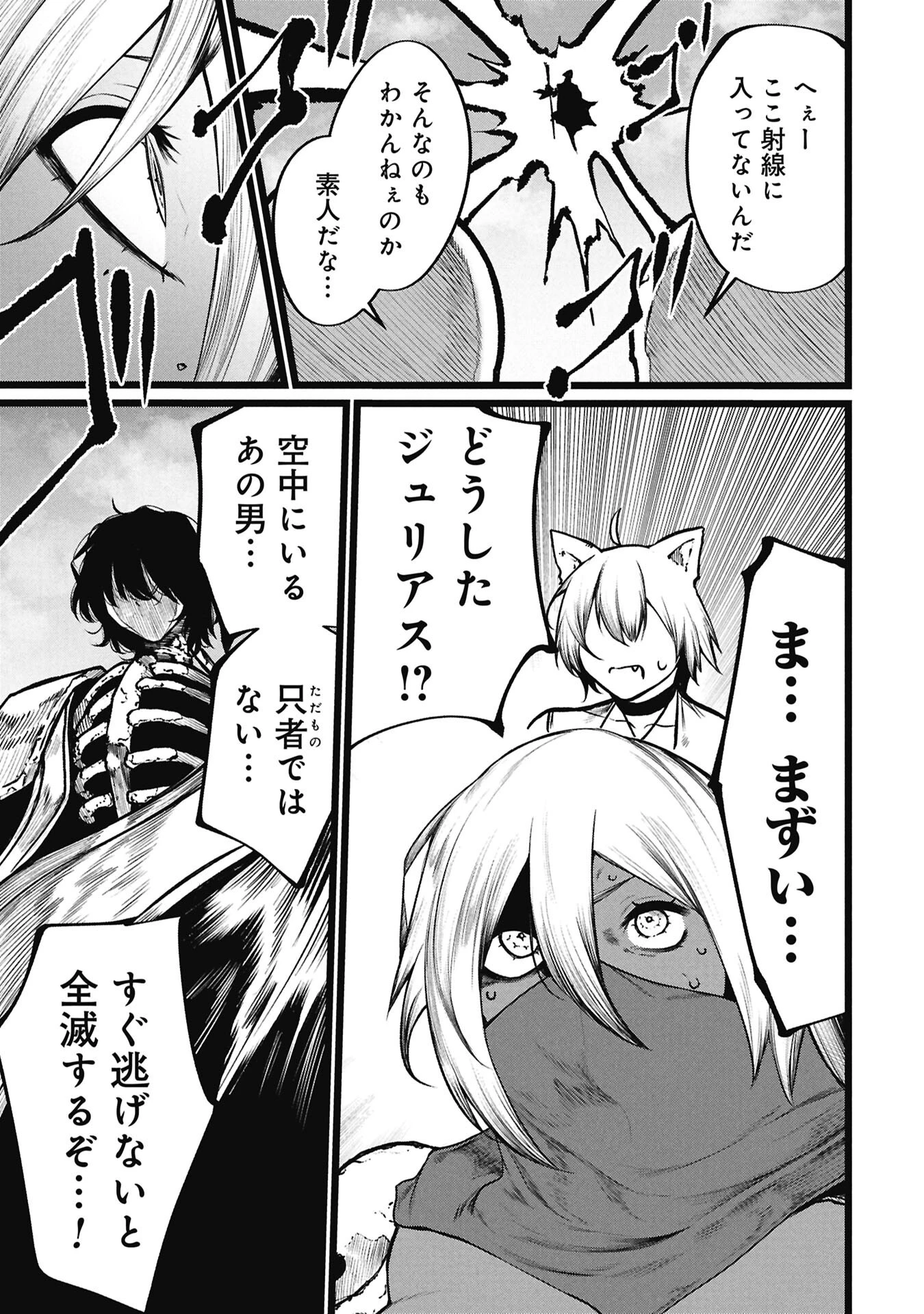 終活勇者 第29話 - 3