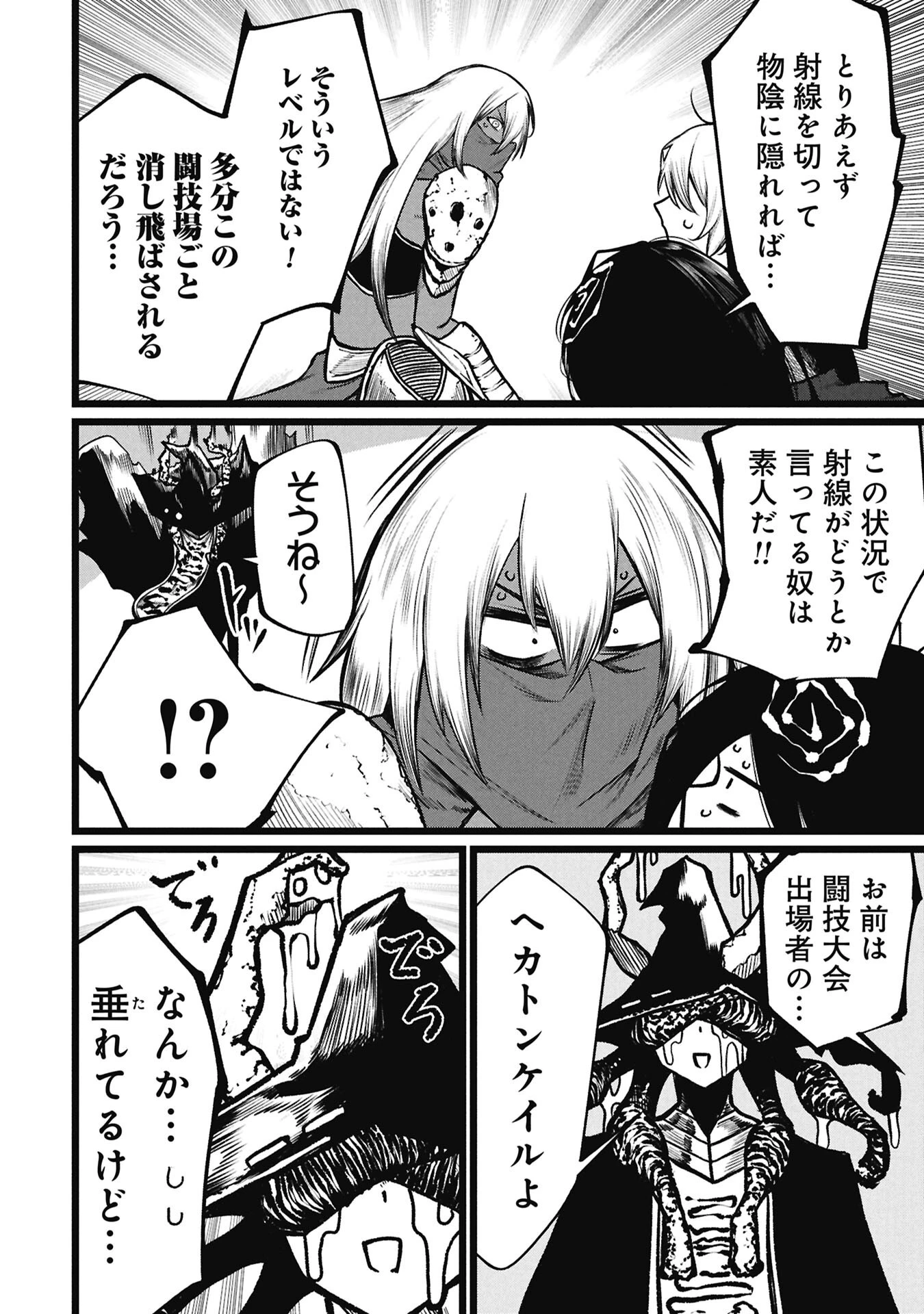 終活勇者 第29話 - 4