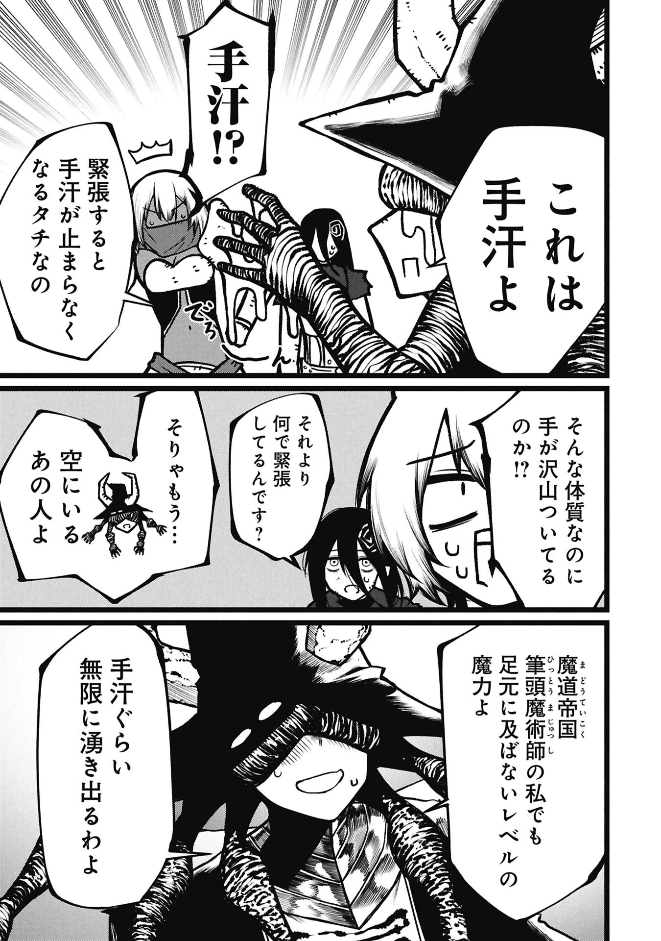 終活勇者 第29話 - 5