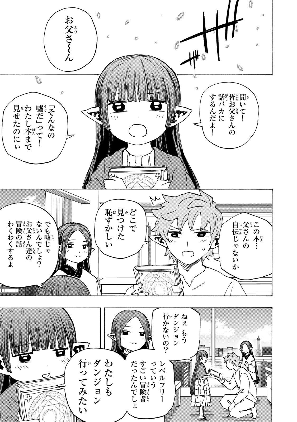 最強で最速の無限レベルアップ　～スキル【経験値１０００倍】と【レベルフリー】でレベル上限の枷が外れた俺は無双する～ 第116話 - 11