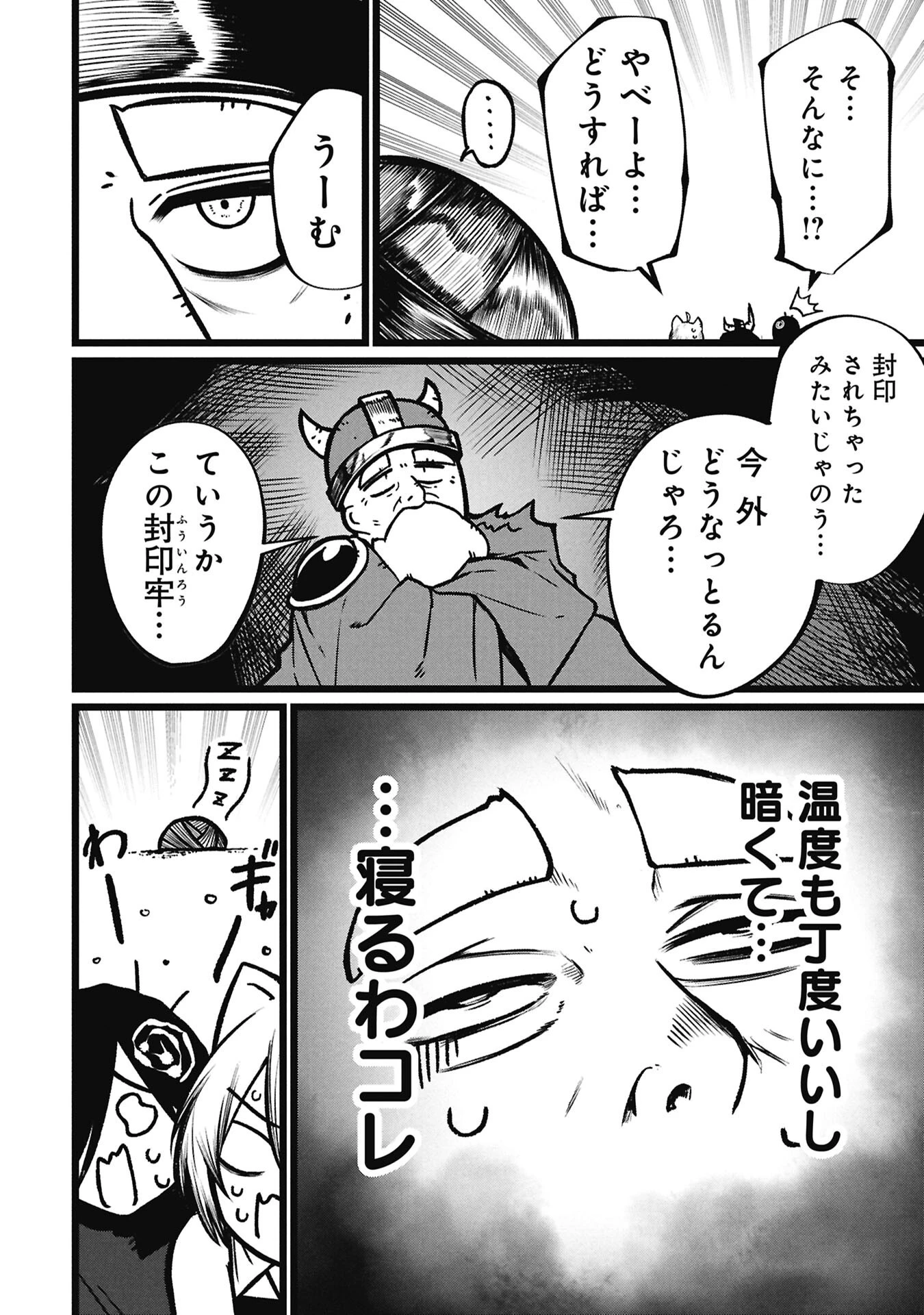 終活勇者 第29話 - 6