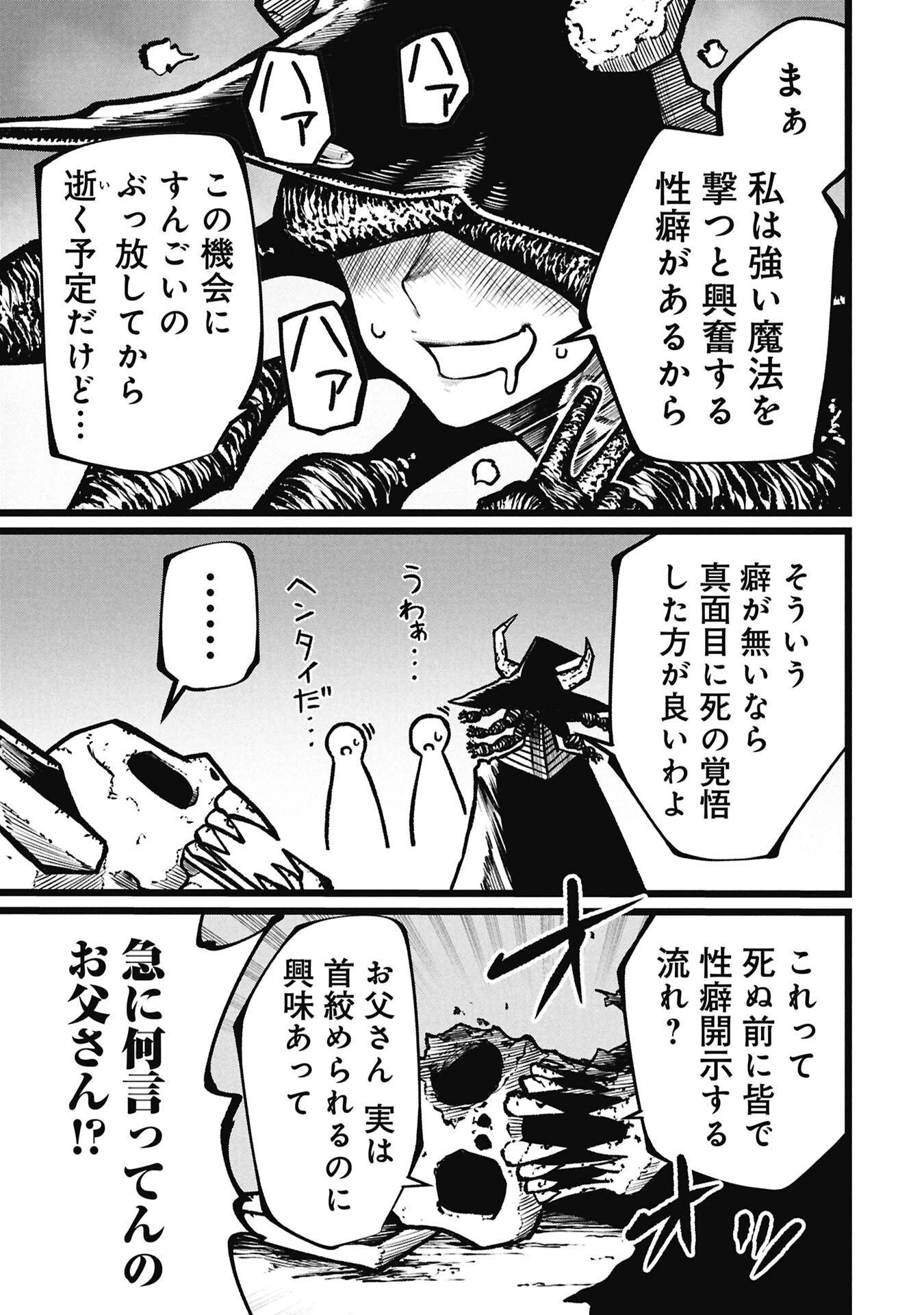 終活勇者 第29話 - 7