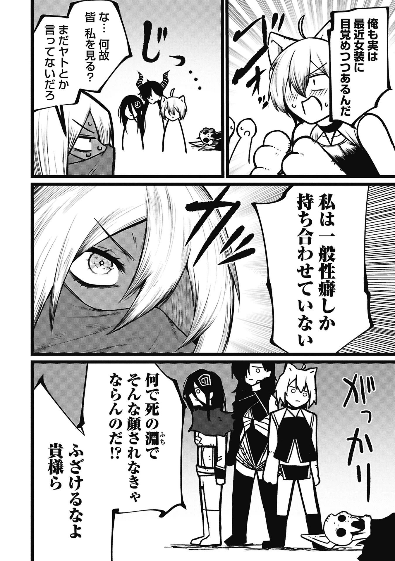 終活勇者 第29話 - 8