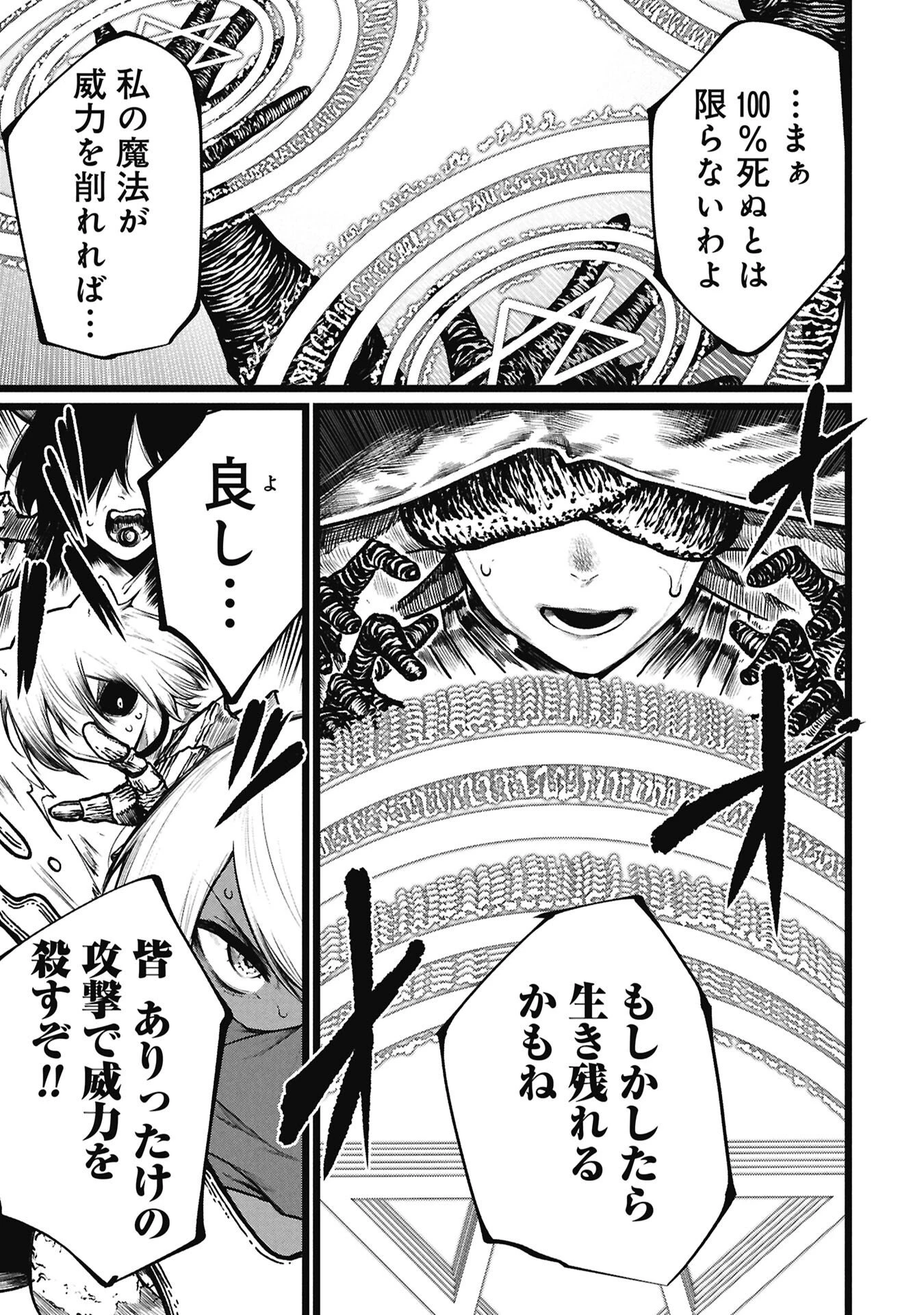 終活勇者 第29話 - 9