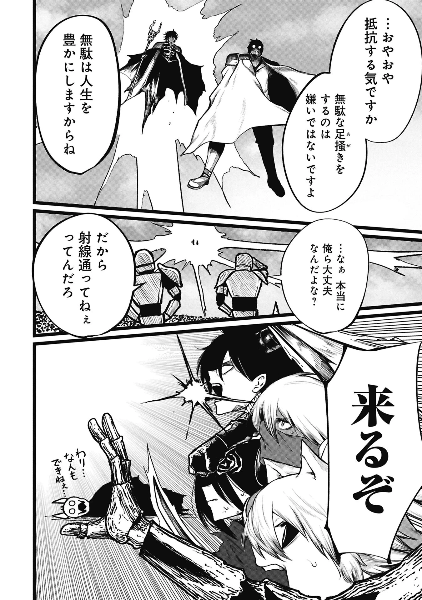 終活勇者 第29話 - 10