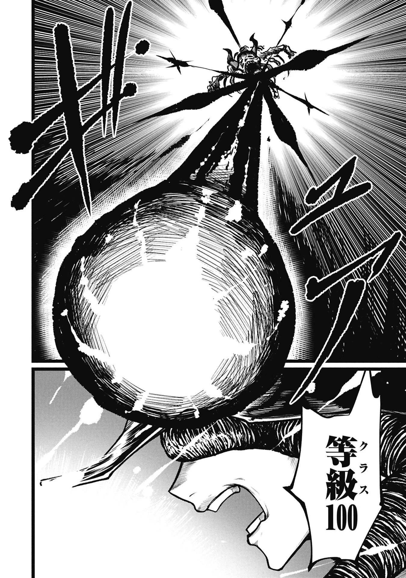 終活勇者 第29話 - 12