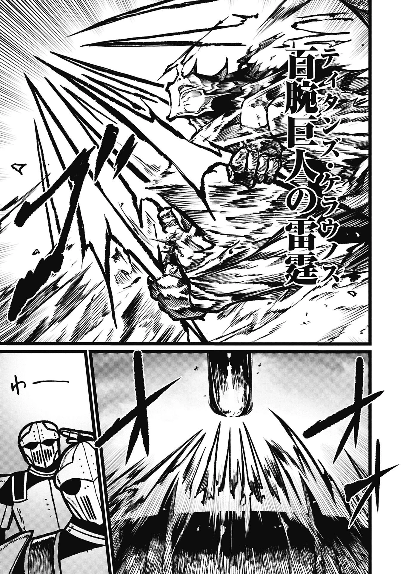 終活勇者 第29話 - 13
