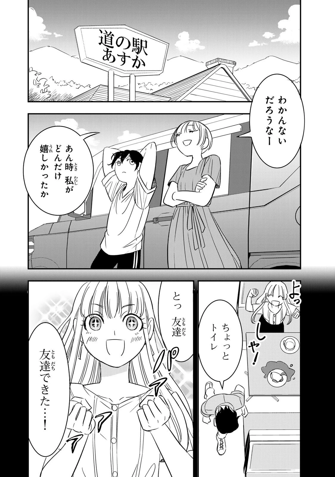 人としてつき合えたら 第27話 - 2