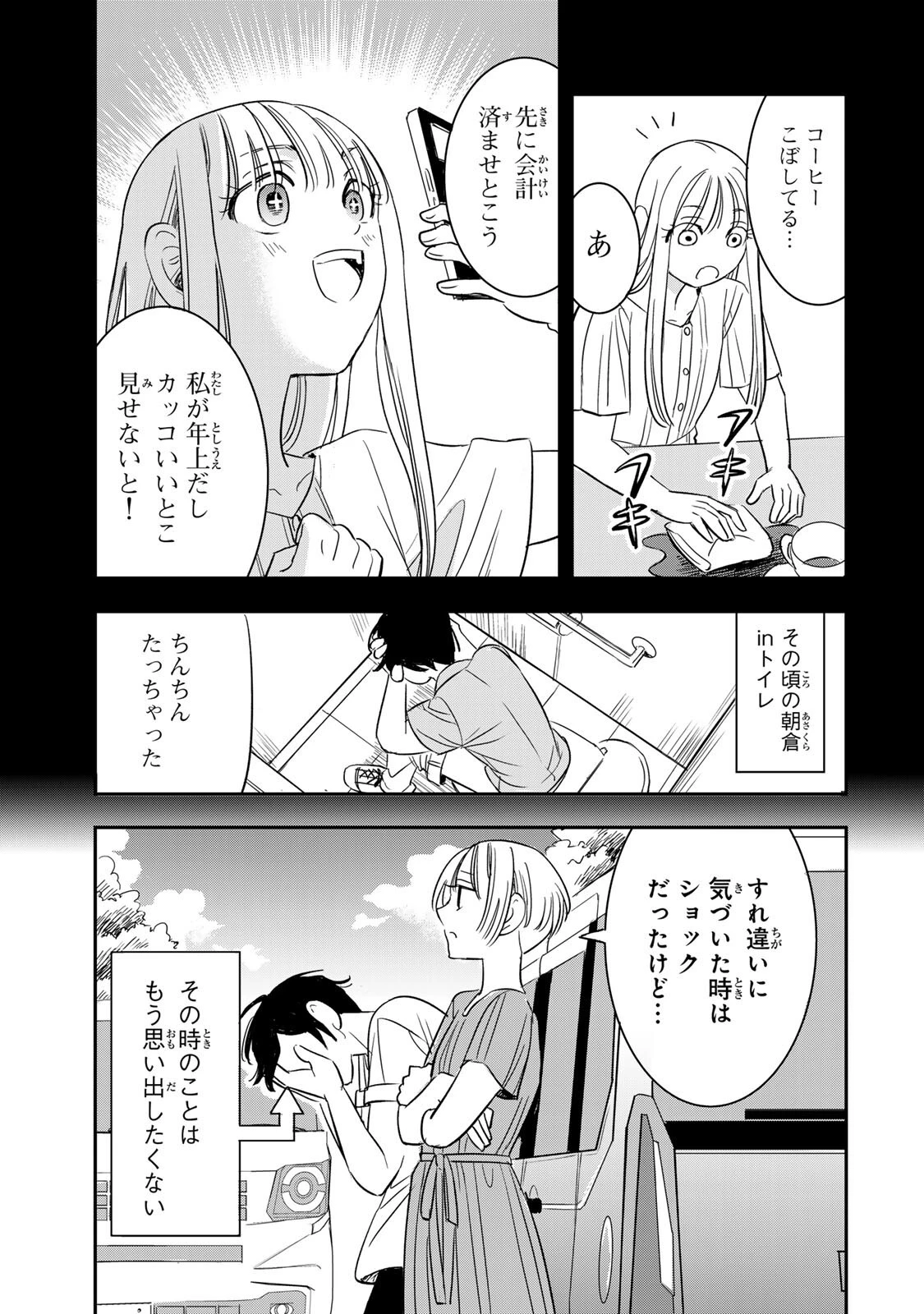 人としてつき合えたら 第27話 - 3