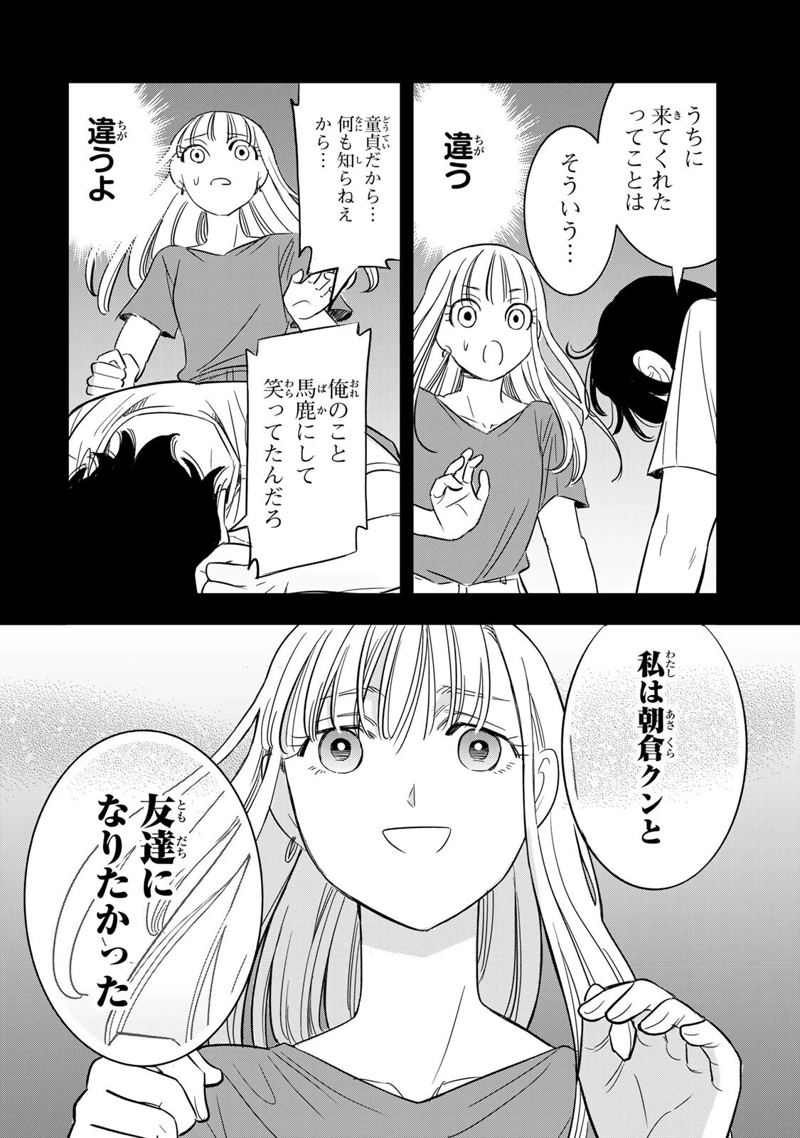 人としてつき合えたら 第27話 - 4