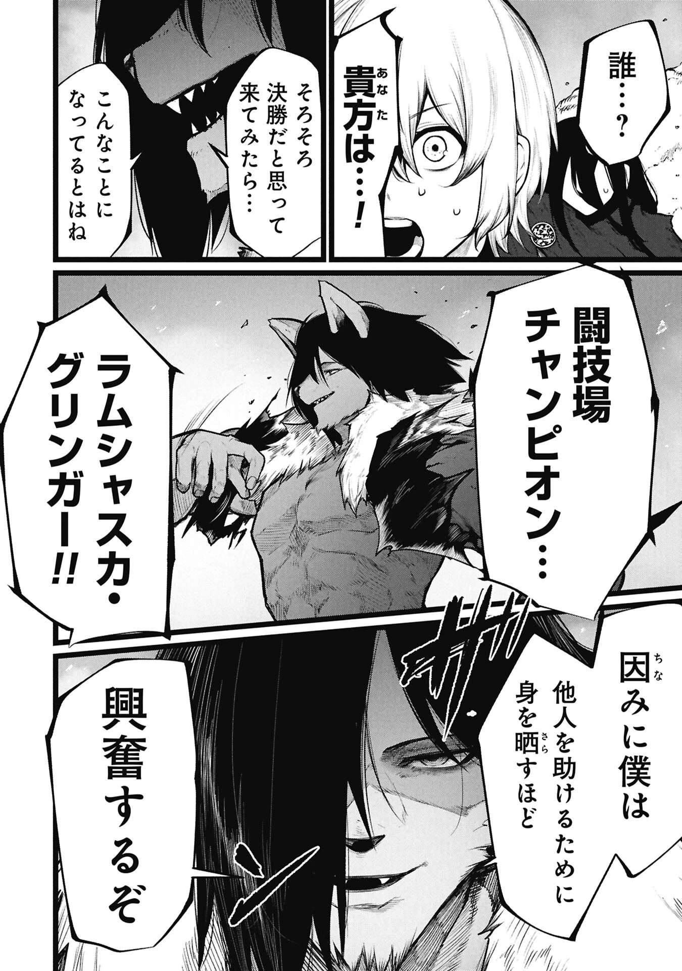 終活勇者 第29話 - 18