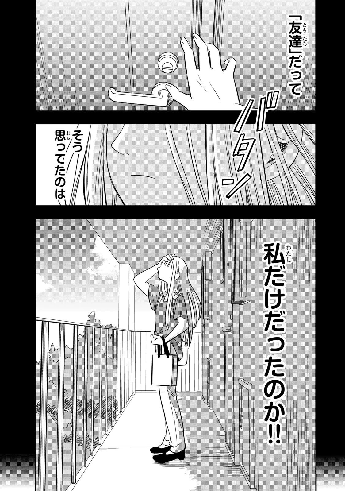人としてつき合えたら 第27話 - 5