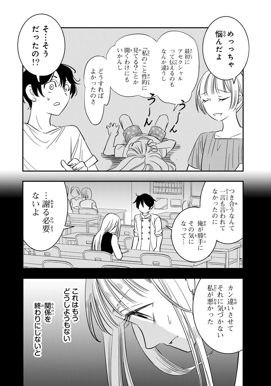 人としてつき合えたら 第27話 - 6