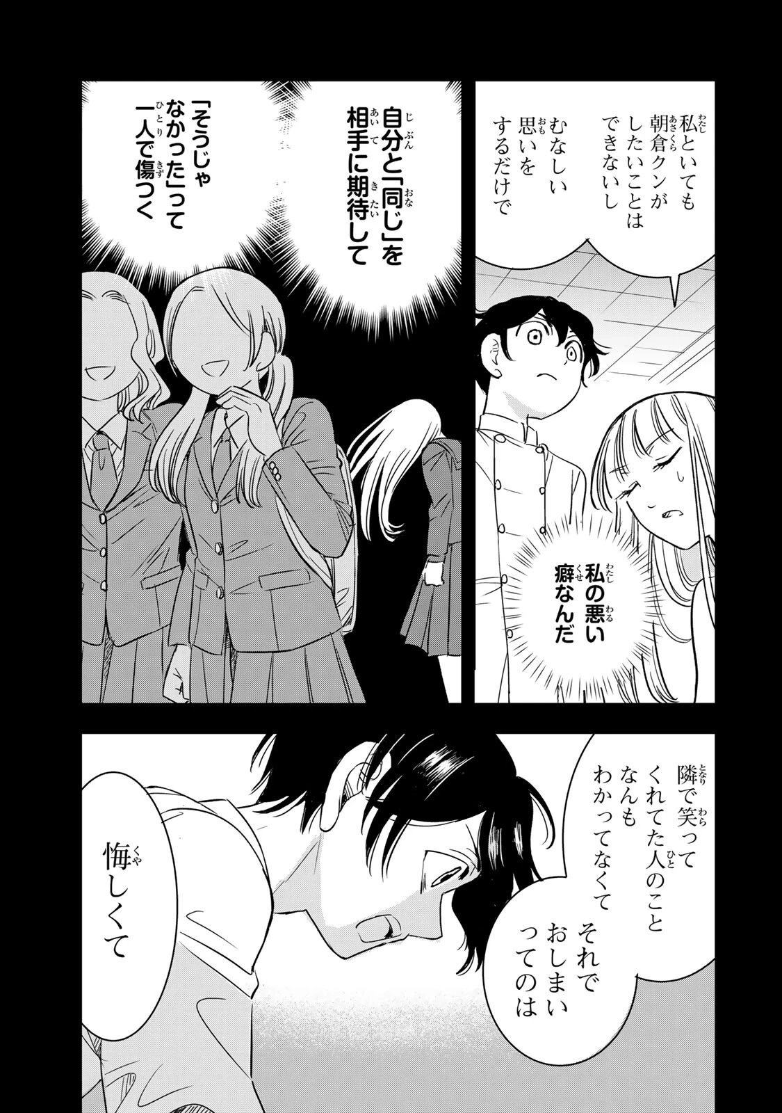 人としてつき合えたら 第27話 - 7