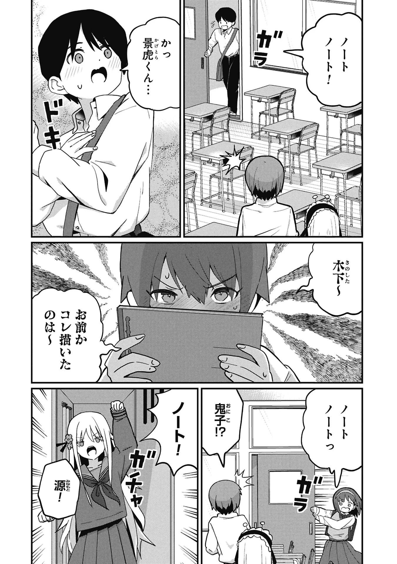 景虎君はもどれない 第18話 - 2