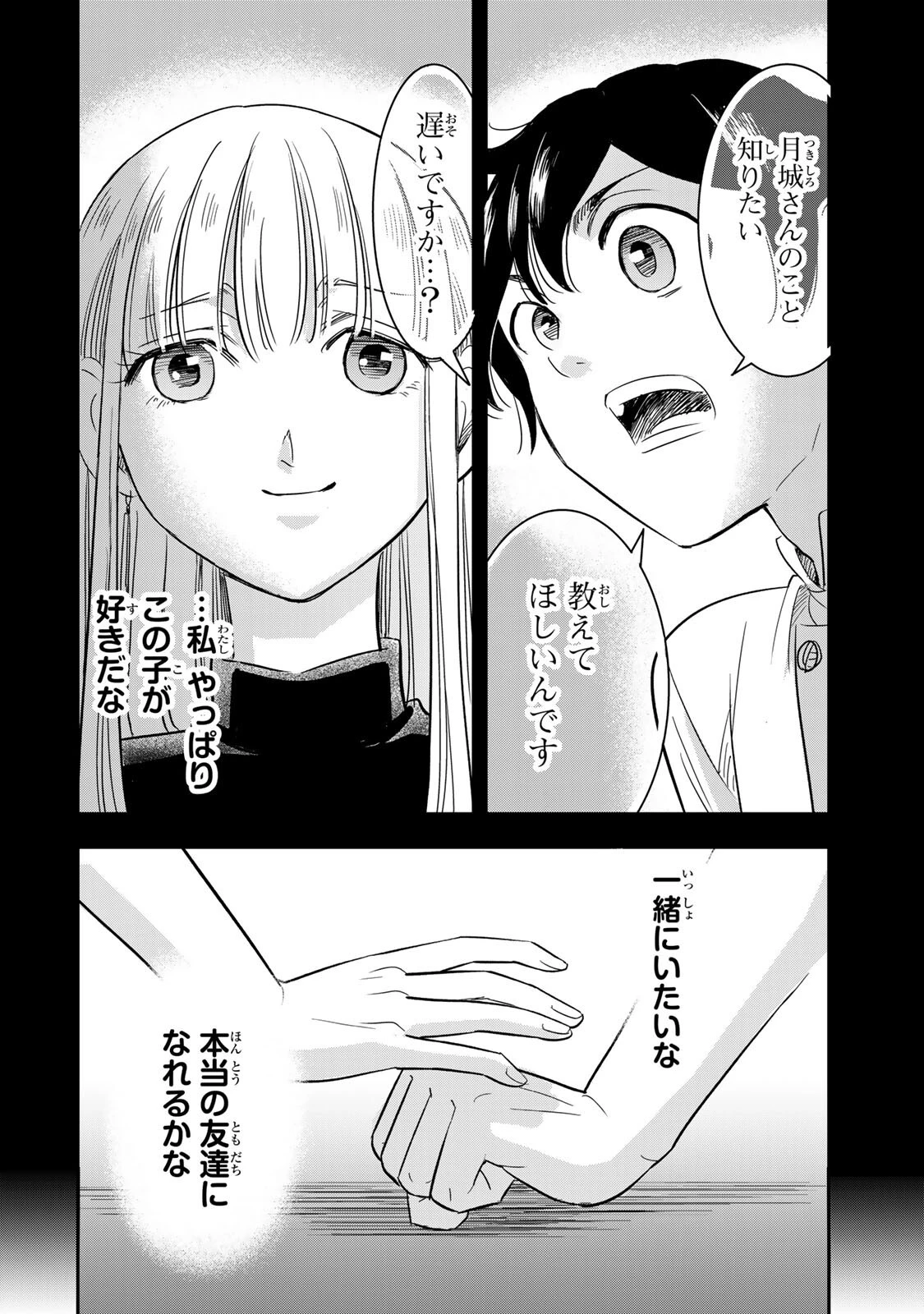 人としてつき合えたら 第27話 - 8
