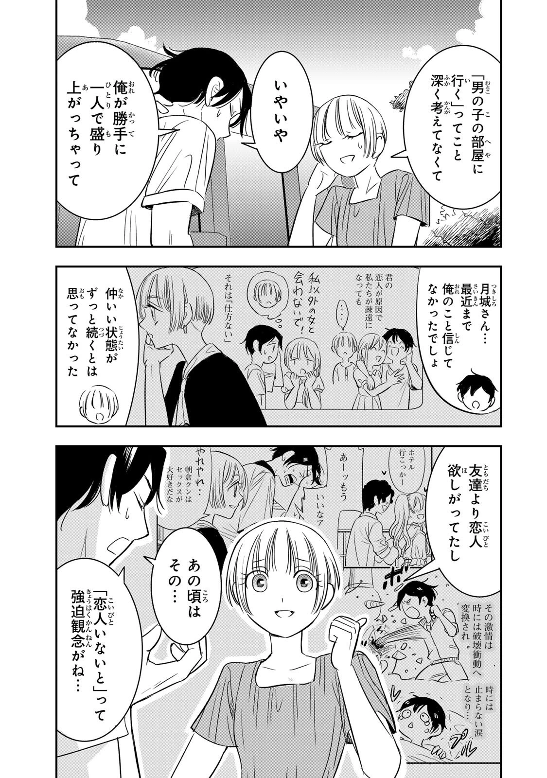人としてつき合えたら 第27話 - 9