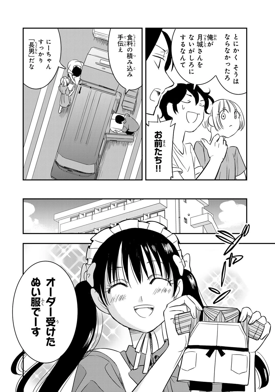 人としてつき合えたら 第27話 - 10