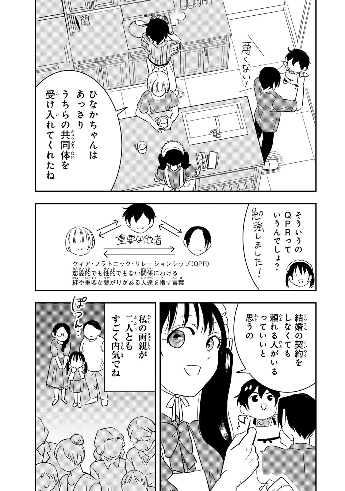 人としてつき合えたら 第27話 - 11