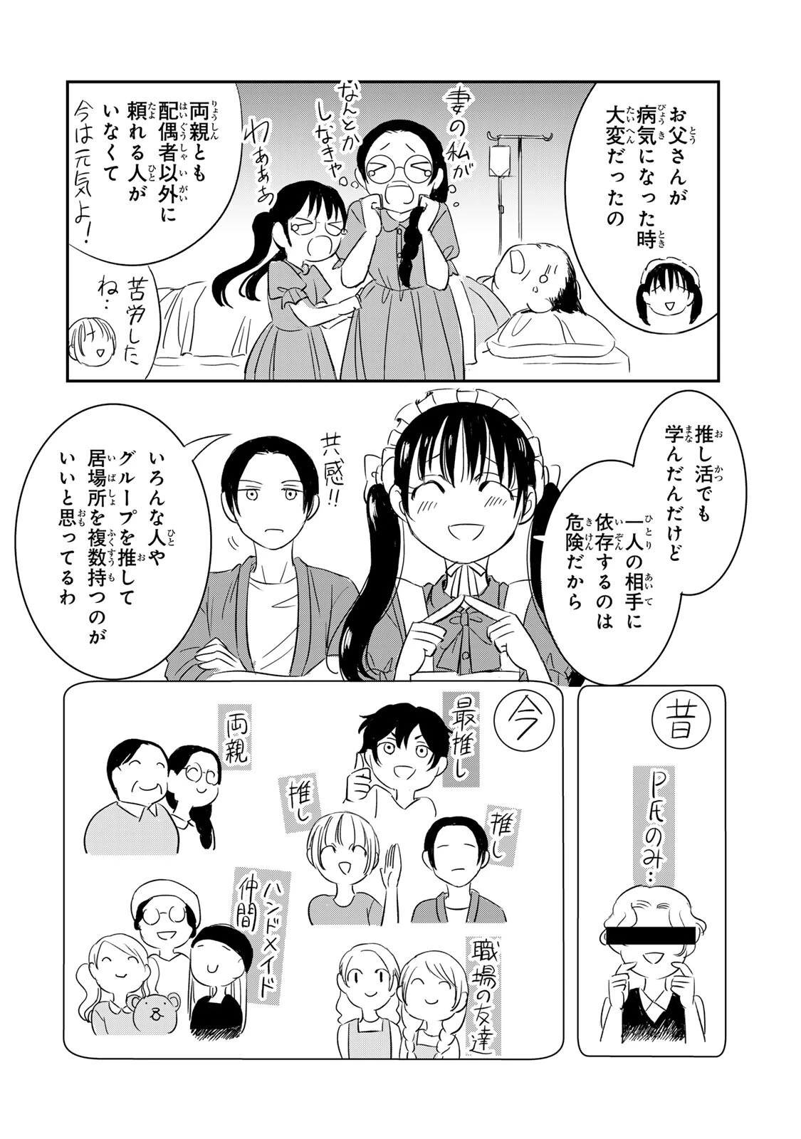 人としてつき合えたら 第27話 - 12