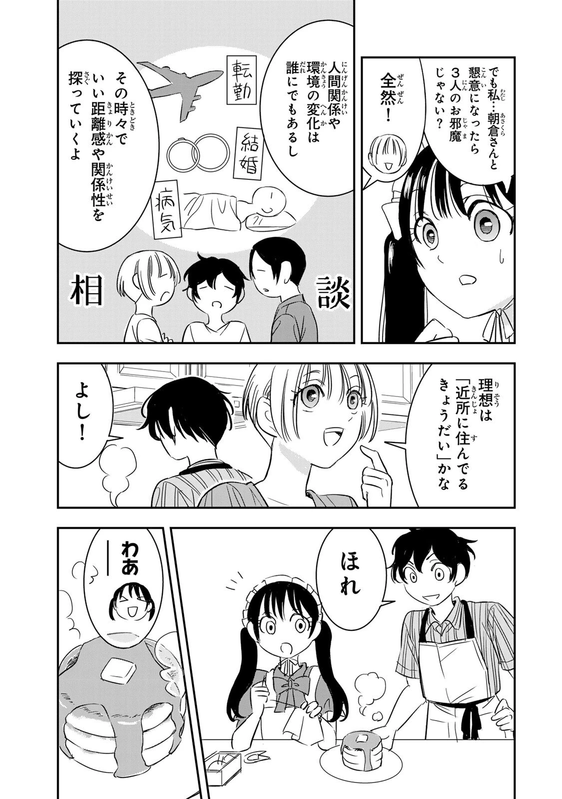 人としてつき合えたら 第27話 - 13